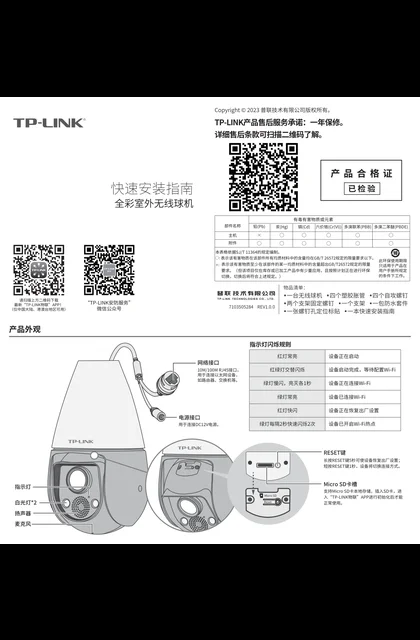 TP-LINK TL-IPC636E-WB4 V1.0